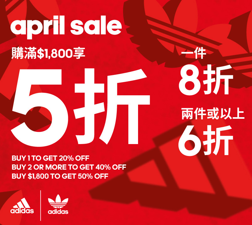 adidas香港網店折扣優惠 adidas HK promo