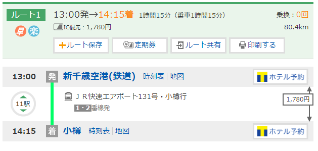 【北海道機場交通】新千歲機場/函館機場/旭川機場前往市區交通懶人包 新千歲機場  New Chitose Airport 新千歳空港 JR電車