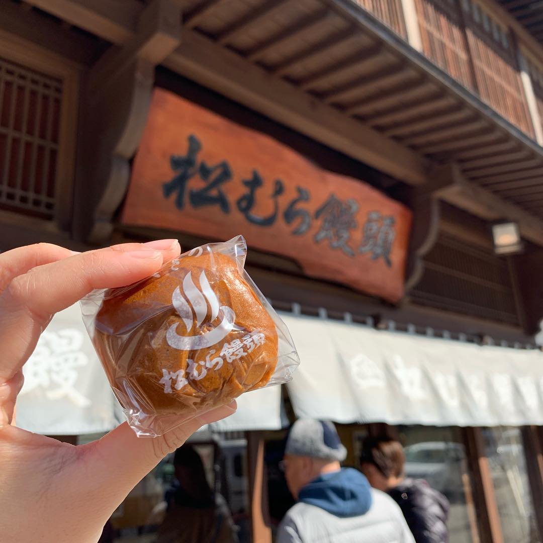 松むら饅頭 溫泉饅頭