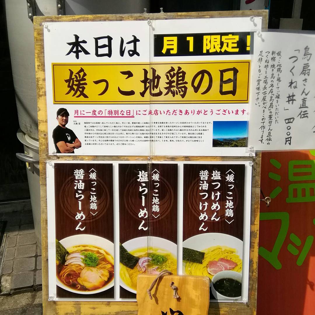 東京必食！新宿美食地圖(拉麵篇)麵屋 翔 - 香彩雞湯鹽拉麵