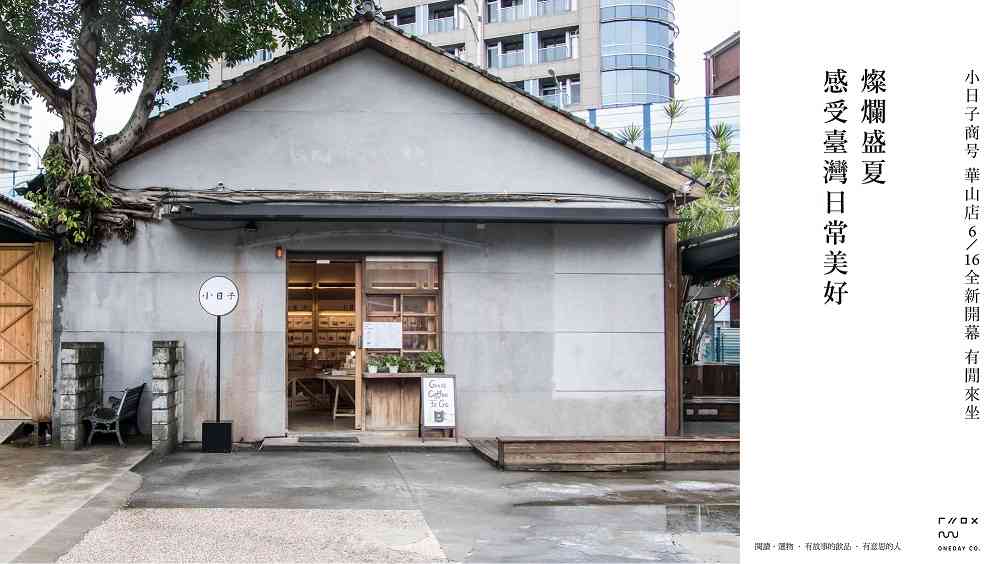【台北一天行程】文青X倒數活動