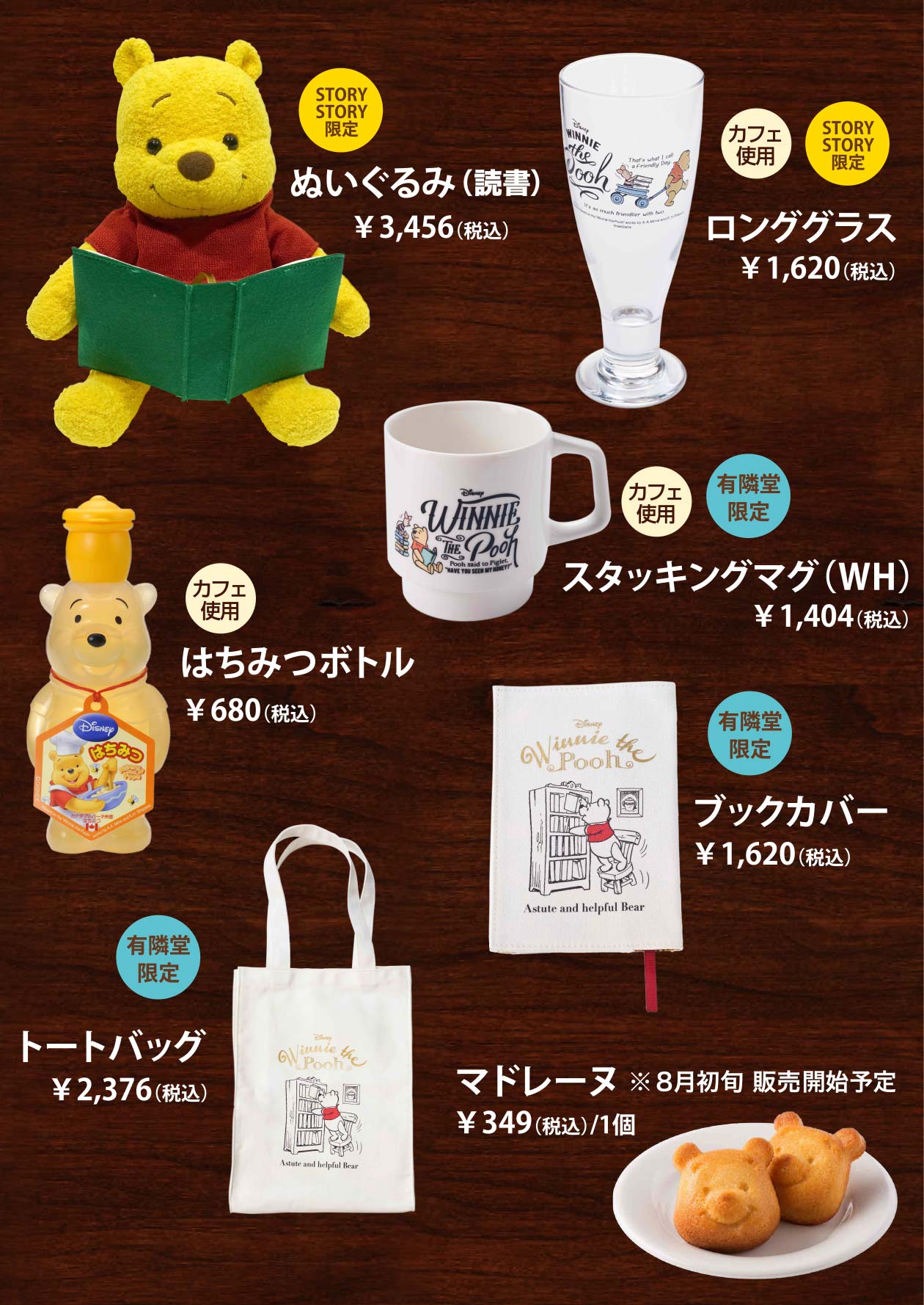 期間限定!小熊維尼CAFÉ「蜂蜜咖啡店」@新宿