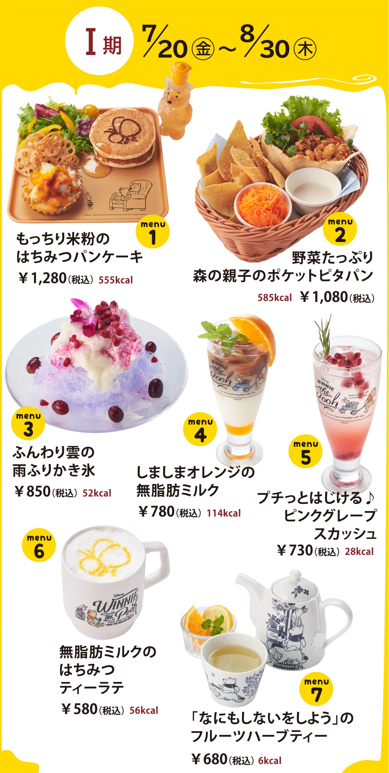 期間限定！小熊維尼CAFÉ「蜂蜜咖啡店」@新宿