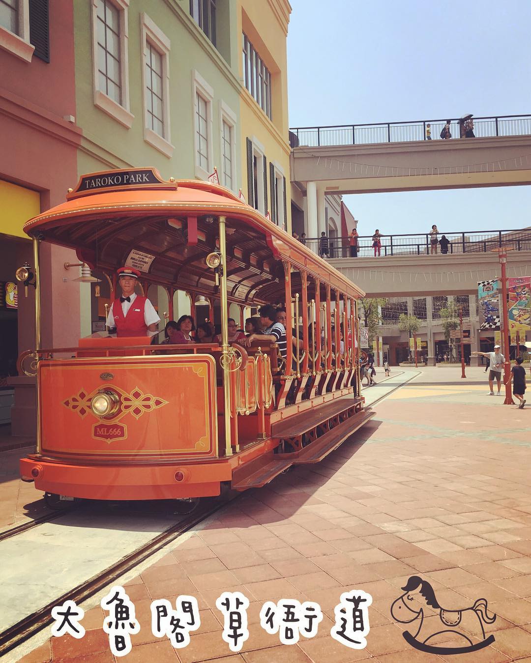 草衙道電車 TAROKO PARK TROLLEY