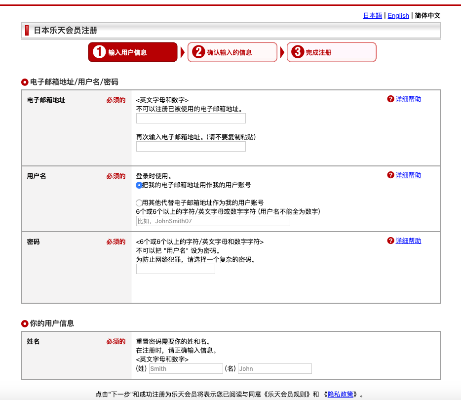 集運 Rakuten Global Express Rakuten Japan 日本樂天市場國際版 日本樂天市場 購買 教學 國內版 日文版 樂天日本
