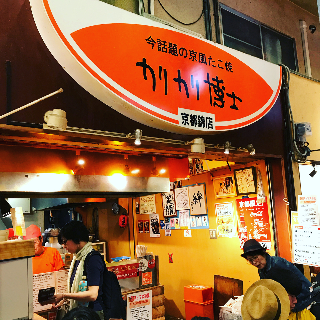 京都的廚房！錦市場必食之選　カリカリ博士