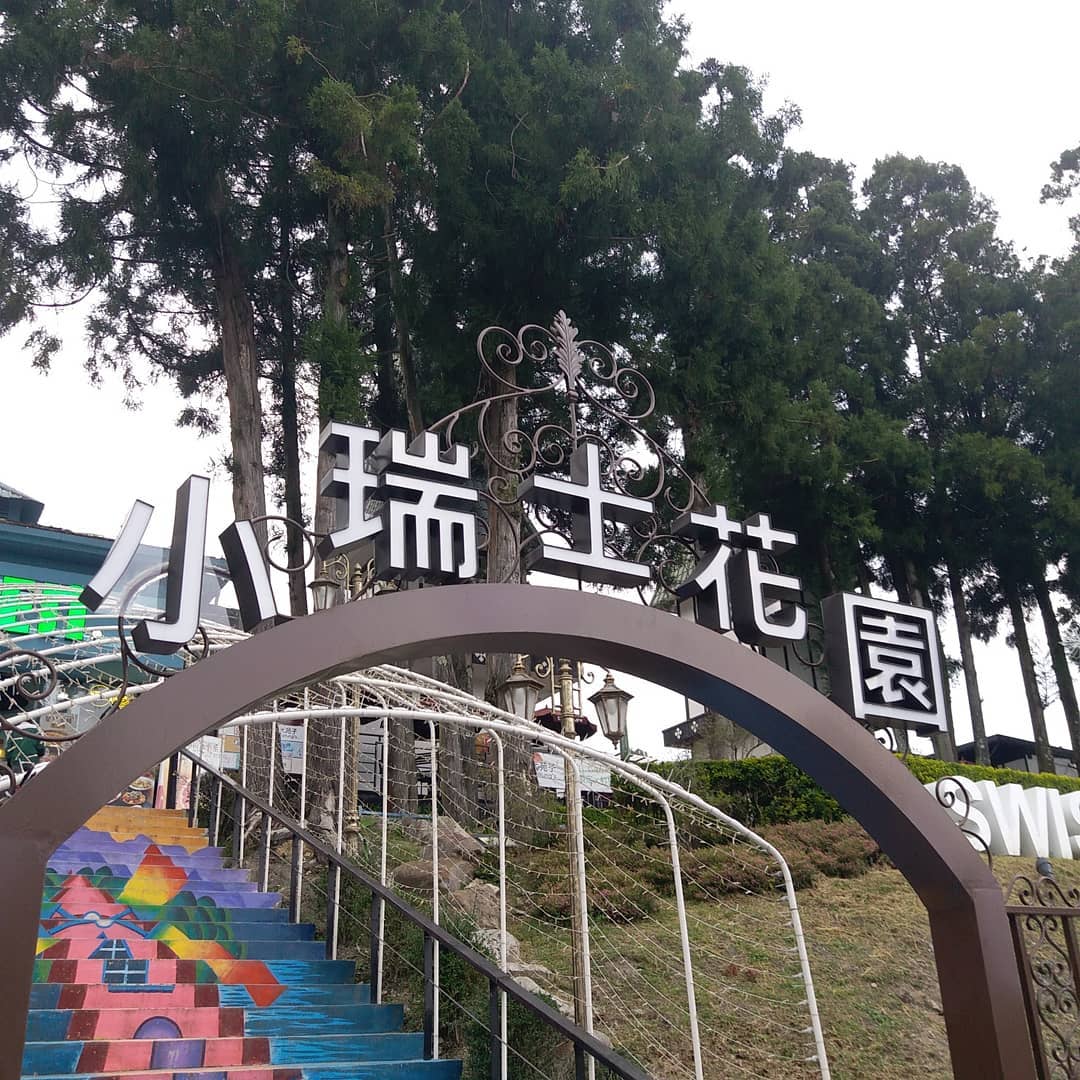 【台中一天行程】清境農場 - 大自然慢活之旅 小瑞士花園