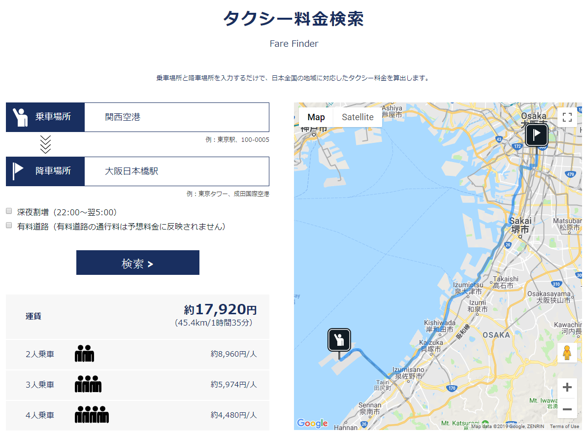 大阪機場交通 日本的士 日本計程車