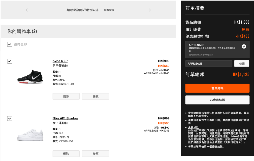 NIKE 香港網店折扣 Promo 優惠 Coupon
NIKE HK 網店折扣 Promo 優惠 Coupon