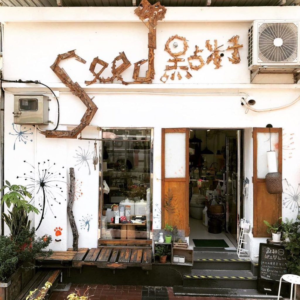 西貢一日遊 西貢好去處 西貢 打卡 西貢 美食 西貢 環島遊
西貢環保小店：Seed 點籽