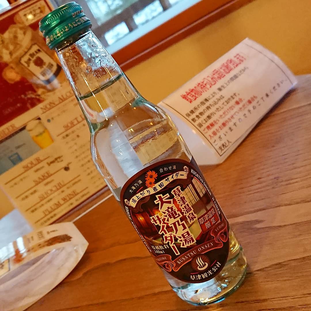 草津溫泉 美食
