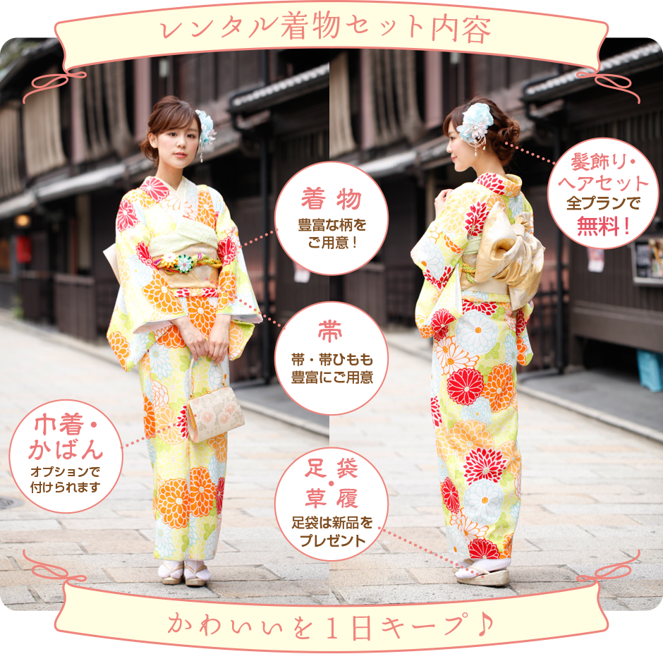 近八坂神社、花見小路、白川！京都祇園和服店13選 - Mission Gion