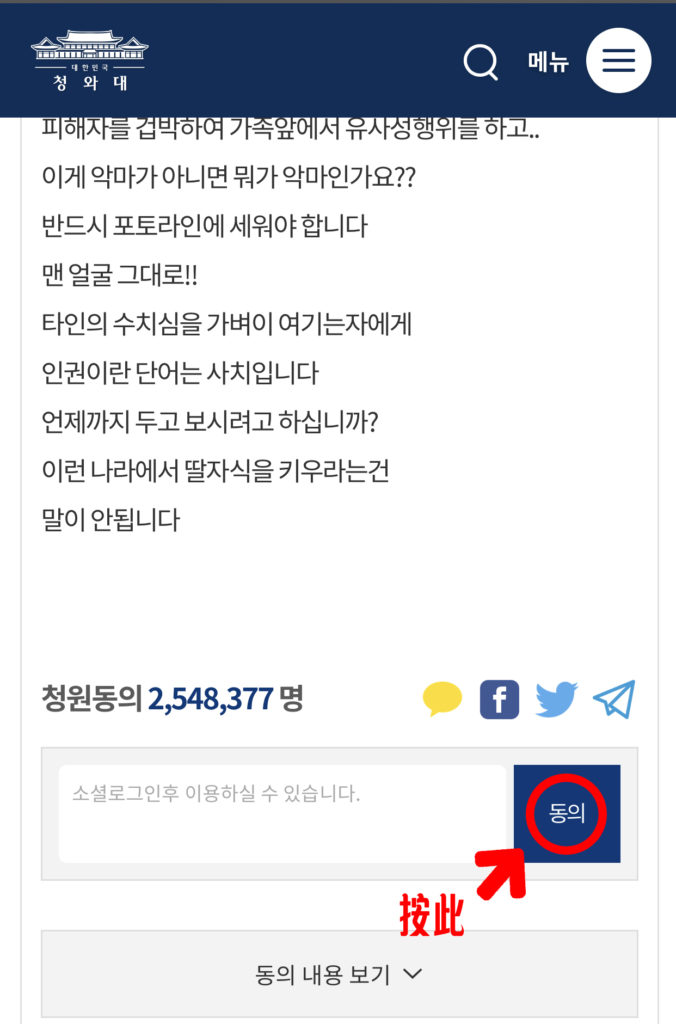網民熱話 時事 韓國時事 N號房 N號房事件 韓國N號房 韓國熱話 韓國社會熱話 性罪行 韓國