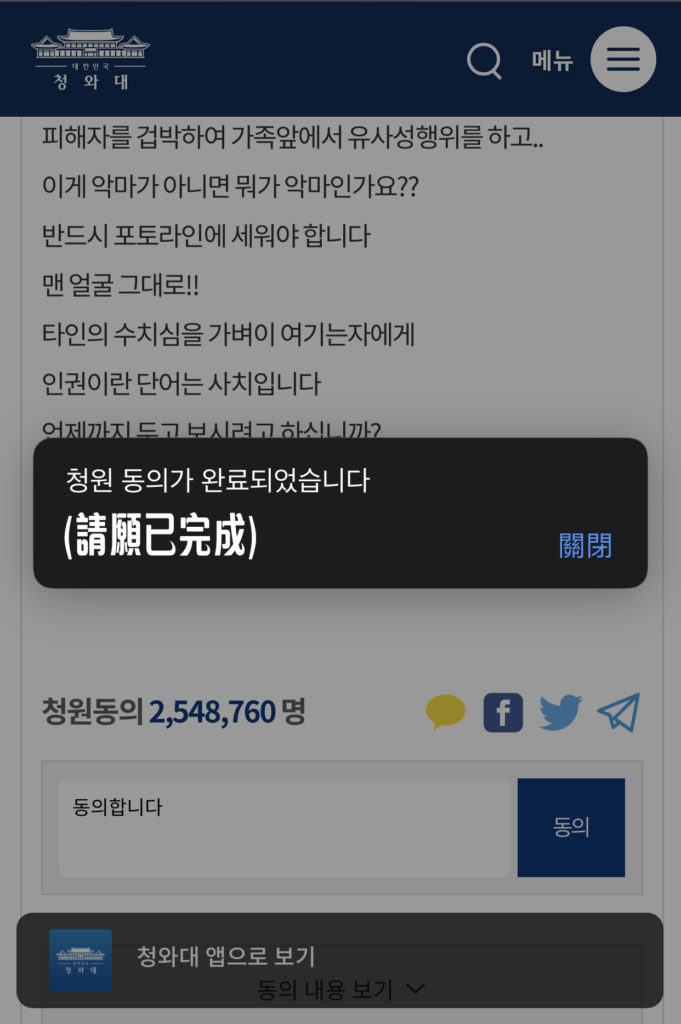 網民熱話 時事 韓國時事 N號房 N號房事件 韓國N號房 韓國熱話 韓國社會熱話 性罪行 韓國