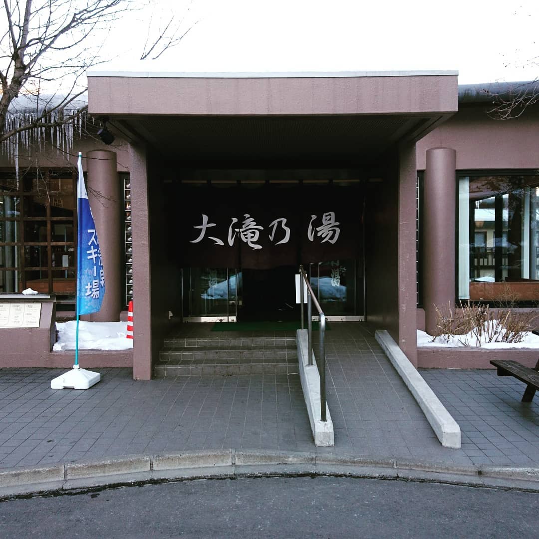 日歸溫泉