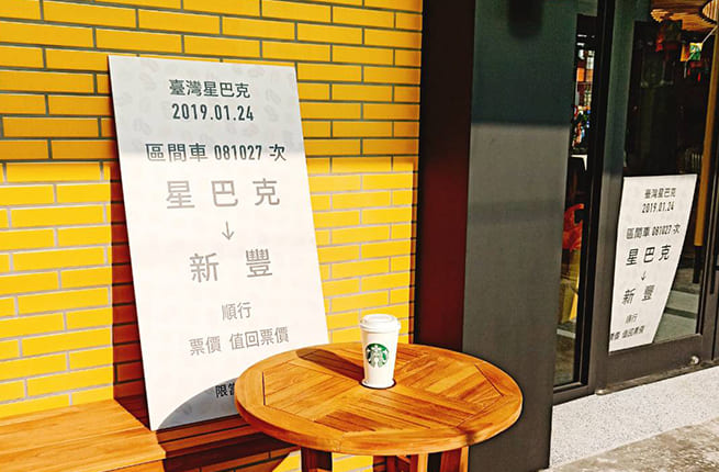 台灣星巴克 台灣Starbucks 新竹星巴克 新竹Starbucks 新竹新豐門市