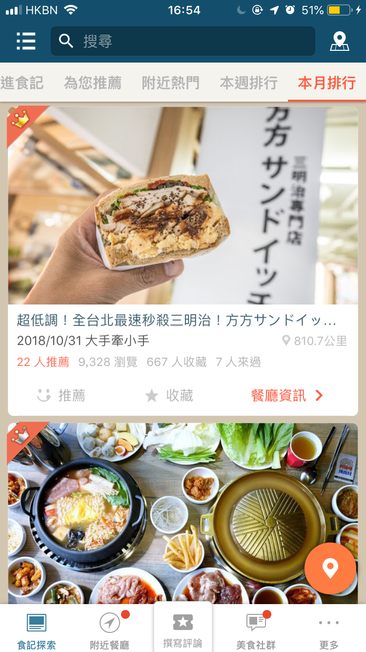 台灣旅行實用APP！一次過查交通、美食、天氣！愛評：集合台灣在地美食