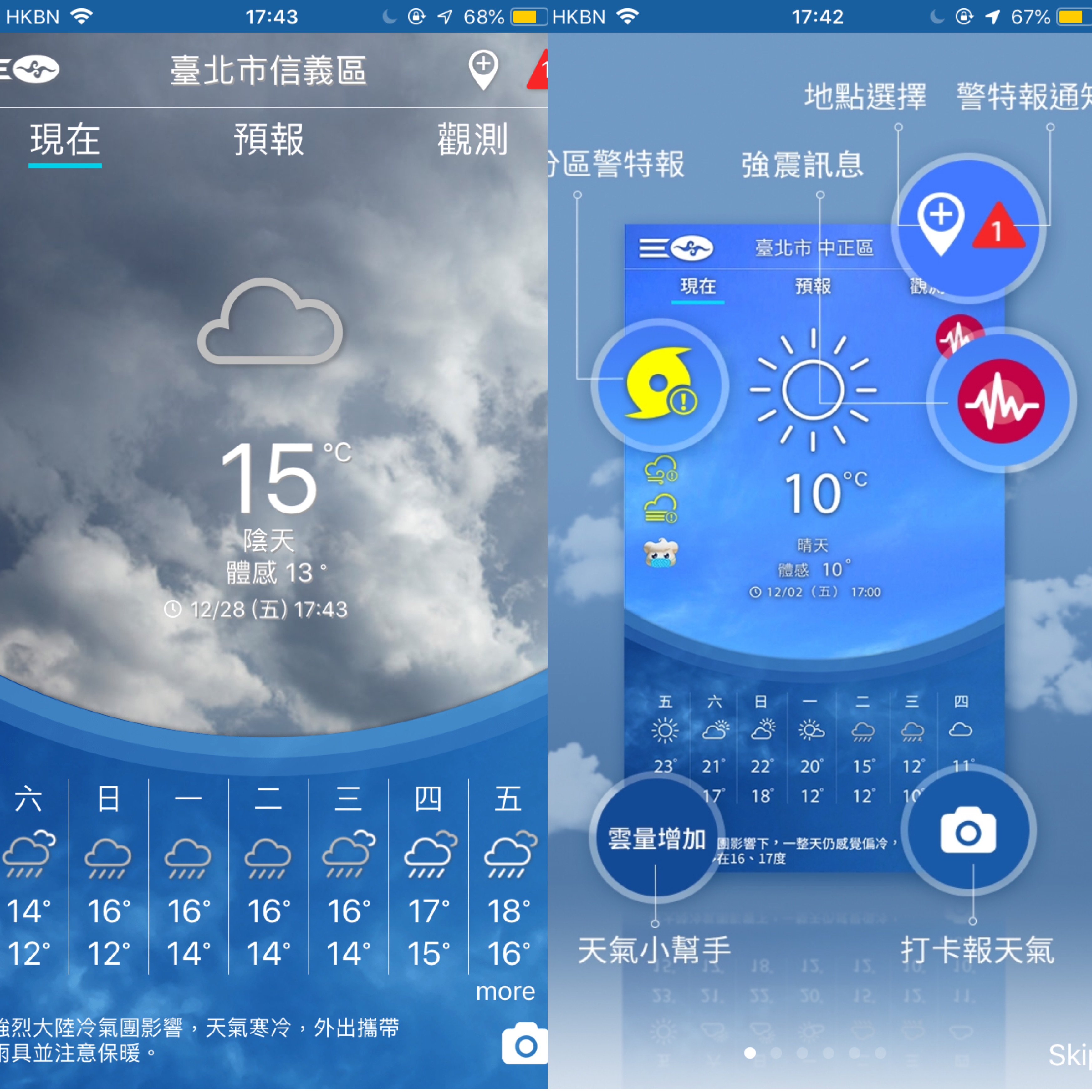 台灣旅行實用APP！一次過查交通、美食、天氣！中央氣象局W：出發前必睇