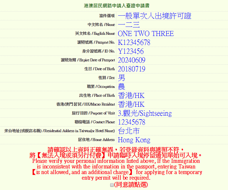 入台證 入臺證 網簽 台灣簽證 台灣落地簽證 非港澳出生申請入台證 澳居民網路申請臨時停留許可(網簽)申請教學 網上申請入台證 常客證