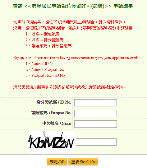入台證 入臺證 網簽 台灣簽證 台灣落地簽證 非港澳出生申請入台證 澳居民網路申請臨時停留許可(網簽)申請教學 網上申請入台證 常客證
