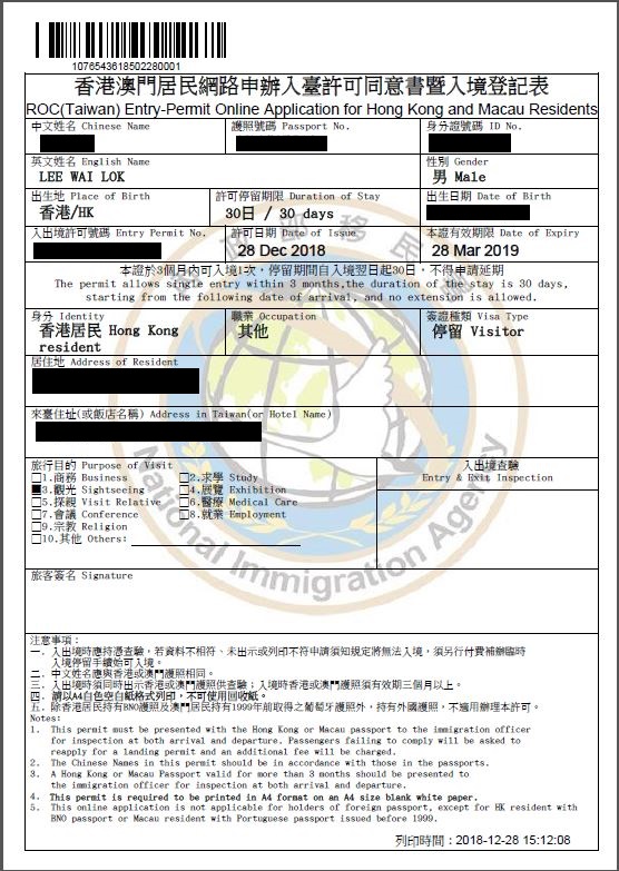 入台證 入臺證 網簽 台灣簽證 台灣落地簽證 非港澳出生申請入台證 澳居民網路申請臨時停留許可(網簽)申請教學 網上申請入台證 常客證