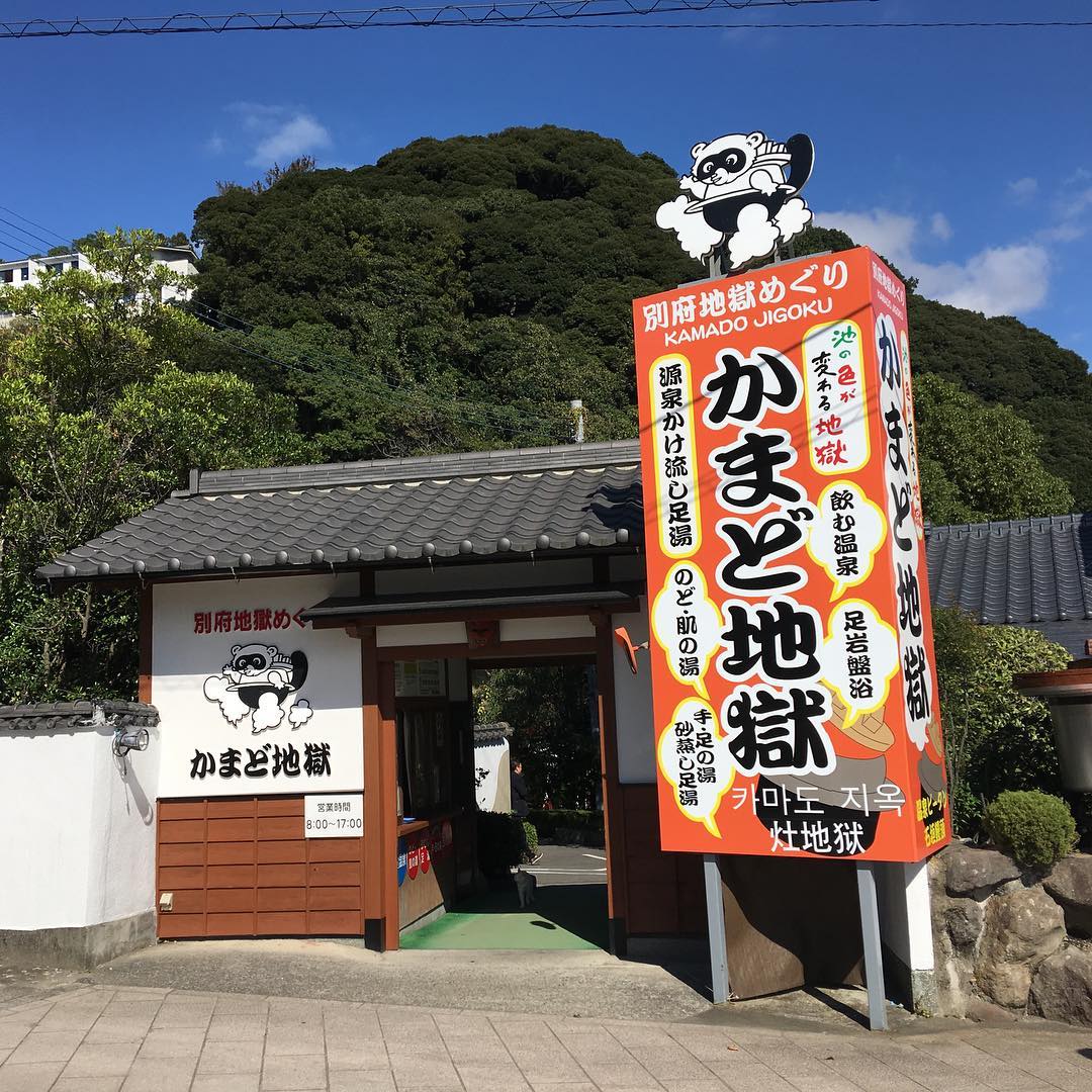 【九州一日行程】別府溫泉巡禮 別府地獄組合 かまど(Kamado)地獄