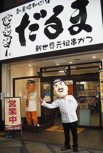 心齋橋必食元祖中炸達摩