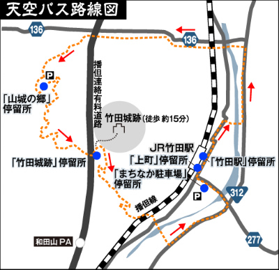 竹田城跡周遊巴士(天空巴士)路線圖