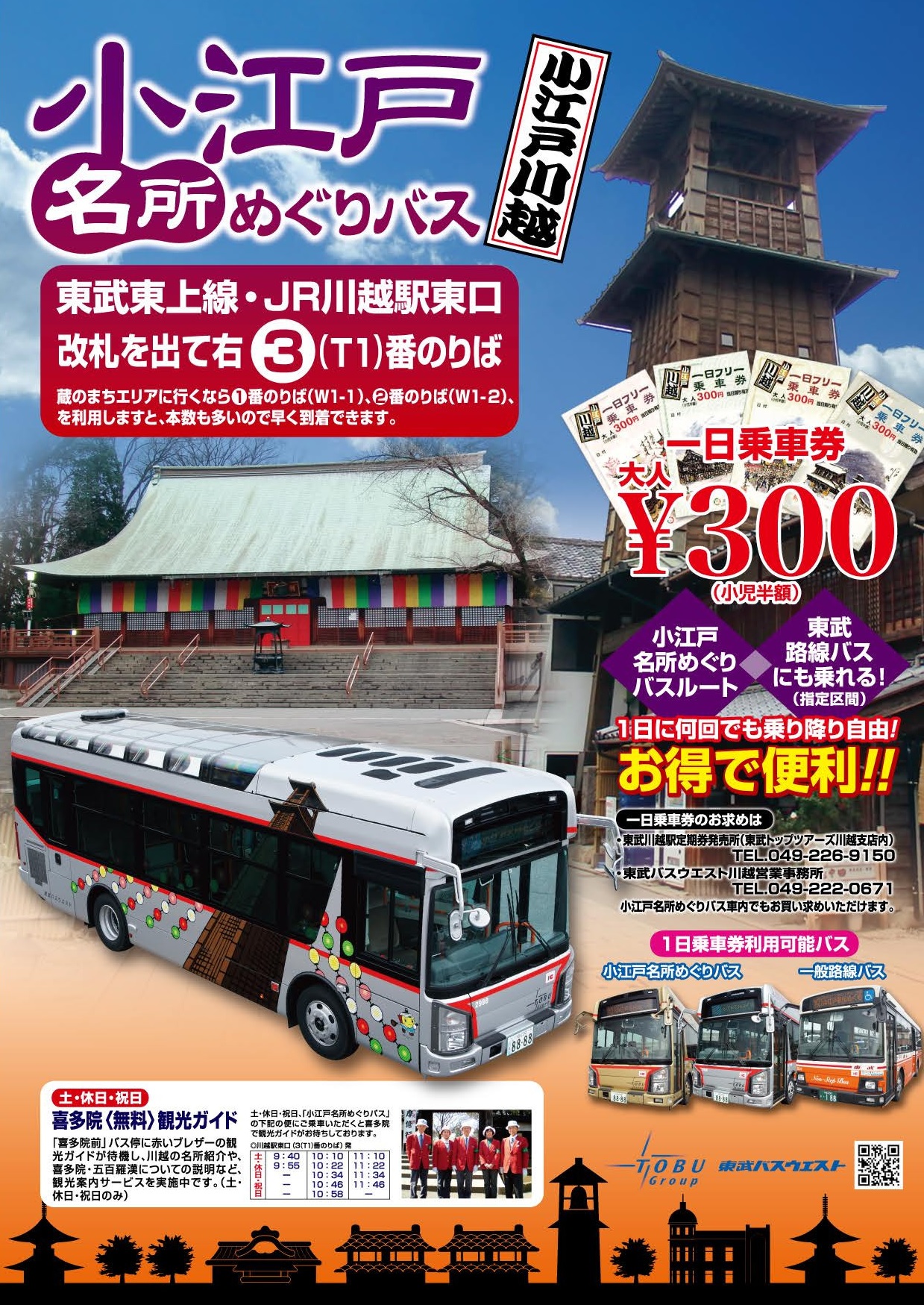 小江戶名勝巡迴巴士
