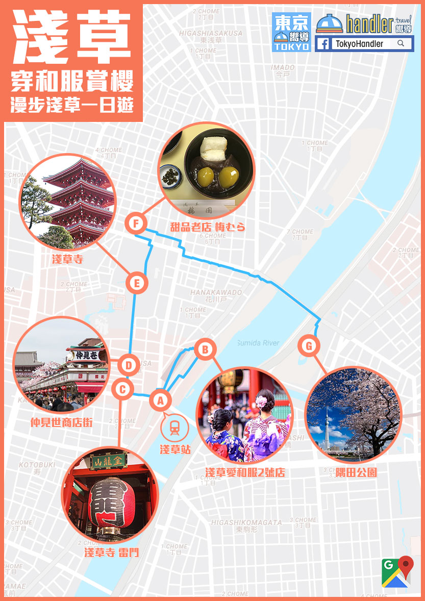 穿和服看櫻花!漫步淺草一日遊
