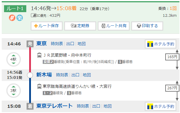 台場交通 百合海鷗線