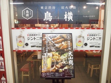 東京必食 燒鳥橫丁