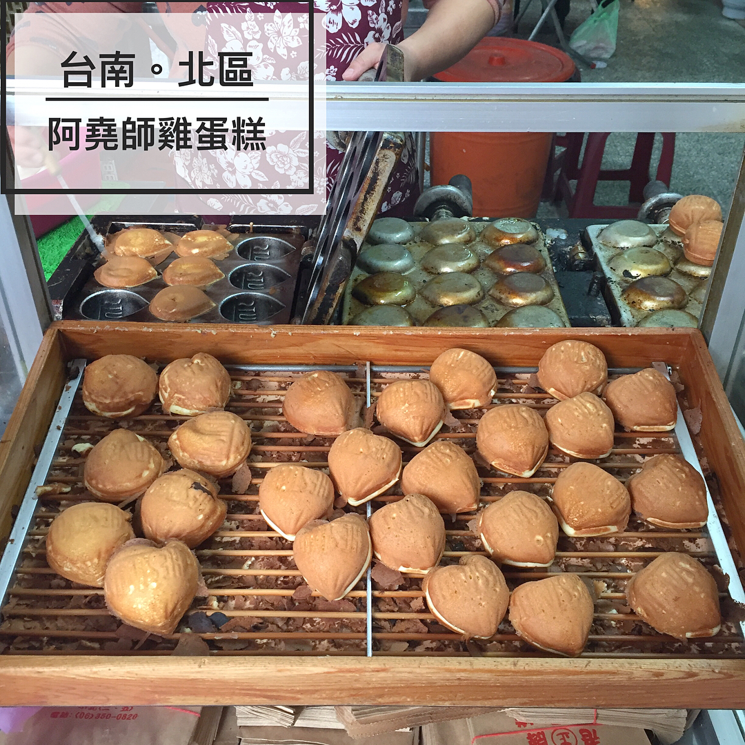 遊台必去！台南夜市美食地圖 武聖夜市　阿堯師雞蛋糕