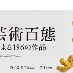 文青必去！藝術巡禮！ 大阪必去3間美術館
