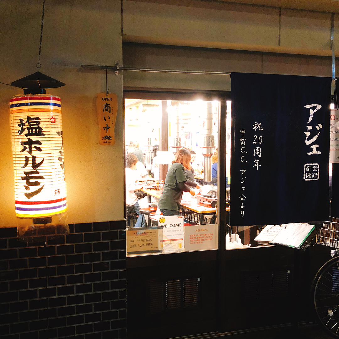 京都必食！高CP值！三間和牛燒肉推介 アジェ(Aje)