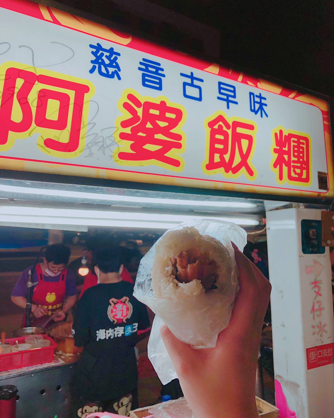 慈音古早味阿婆飯糰 寧夏夜市 台北夜市 美食