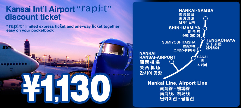 大阪機場交通 南海電鐵 特急rapi:t 優惠票 網上購買 KANKU-WEBTOKU TICKET