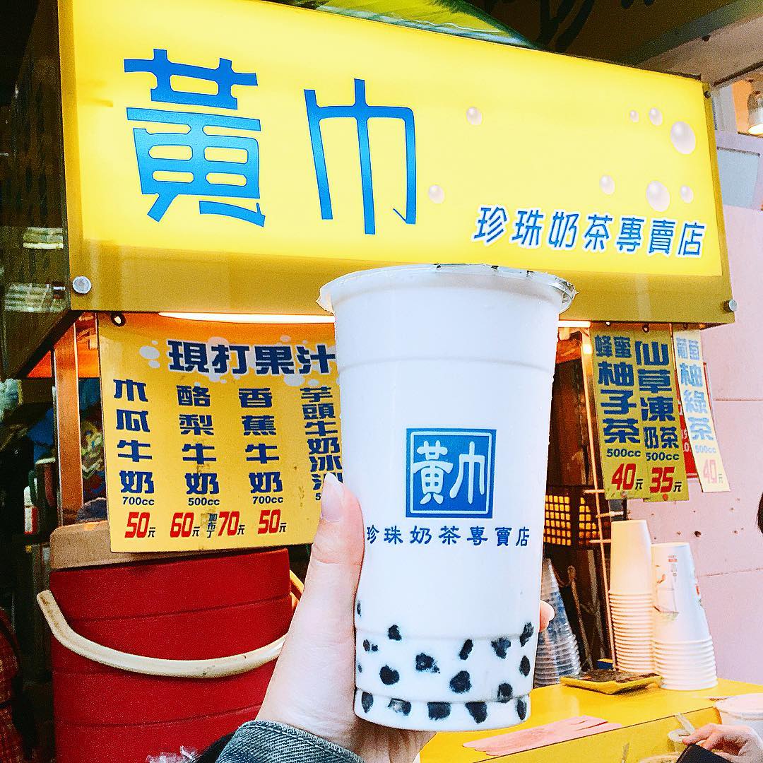 黃巾珍珠奶茶專賣店 黃巾珍珠奶茶 珍珠鮮奶茶