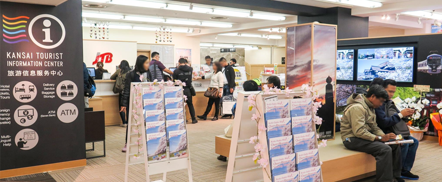 心齋橋大丸百貨關西旅遊訊息服務中心