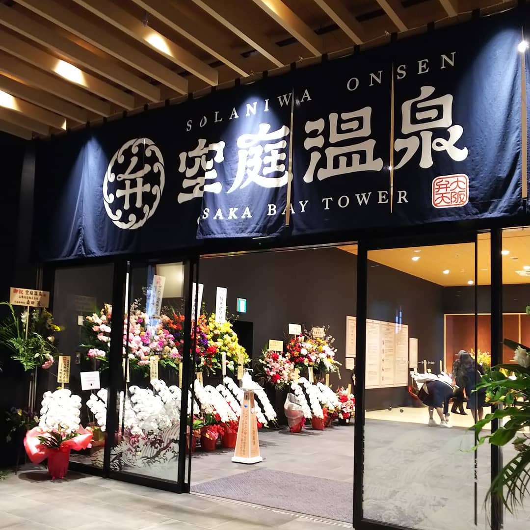 日歸溫泉 意思