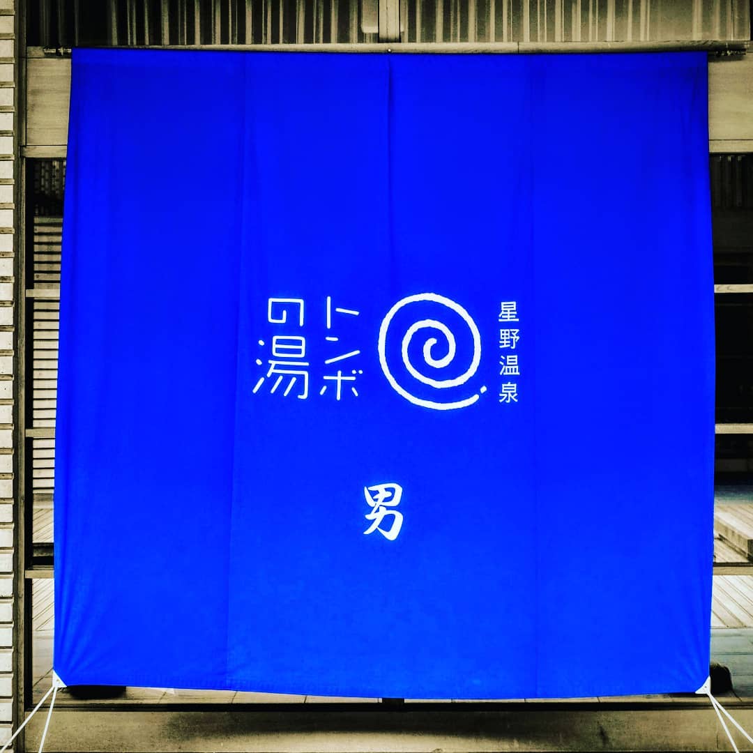 輕井澤 星野溫泉