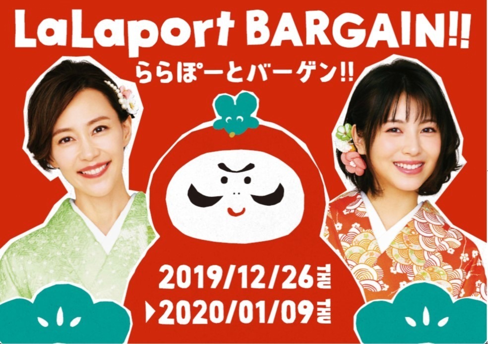 TOKYO WINTER SALE 台場 六本木 原宿 澀谷 池袋 新宿 日本橋 上野 東京近郊Outlet 東京近郊 Outlet 東京Outlet PREMIUM OUTLETS 御殿場 佐野 酒酒井 Ami LaLaport TOKYO-BAY LaLaport 豐洲 東京Solamachi 東京Dome City LaQua 三井Outlet Park 木更津 入間 幕張 多摩南大澤 AQUA CITY DiverCity Tokyo VenusFort DECKS Tokyo Beach 澀谷Hikarie ShinQ 澀谷PARCO Laforet原宿 原宿ALTA 六本木Hills 表參道Hills 池袋PARCO 池袋Sunshine City SHIBUYA109 澀谷丸井 西武澀谷店 新宿高島屋 伊勢丹新宿 新宿丸井 池袋西武 東武百貨店 LUMINE池袋 LUMINE新宿 LUMINE EST ニュウマン新宿 NEWoMan新宿 NEWOMAN新宿 小田急百貨店 京王百貨店 新宿店 新宿店 PARCO_ya上野 日本橋三越 日本橋高島屋 COREDO日本橋 COREDO室町 上野丸井 MARRONNIER GATE銀座1、2、3 東急PLAZA銀座 GINZA SIX 銀座三越 LUMINE有樂町 銀座Loft 松屋銀座 阪急Men’s東京 銀座マロニエゲート (1・2・3) 東京車站 銀庭 有樂町 日本必買 東京必買 東京購物 東京shopping 東京 購物 東京 shopping 東京冬季折扣 東京折扣季 日本折扣季 日本打折季 日本冬季折扣2019 日本冬季折扣 2019 日本 折扣季 2019 日本 百貨公司