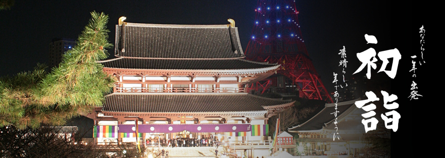 跨年必去!東京倒數活動懶人包!增上寺