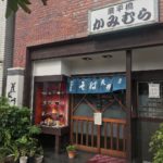 かみむら食堂|日本 Japan 日本必食 日本必吃 日本必到 日本必去 日本必買 日本必掃 日本自由行 日本行程 日本行程包 日本懶人包 日本好去處 日本景點 日本必到景點 日本必去景點 日本美食 日本交通 日本攻略 日本自由行行程 日本自由行行程推薦 日本酒店 日本飯店 日本酒店推薦 日本飯店推薦 日本必住酒店 日本必住飯店 日本必食2019 日本必吃2019 日本必到2019 日本必去2019 日本必買2019 日本必掃2019 日本自由行2019 日本行程2019 日本行程包2019 日本懶人包2019 日本好去處2019 日本景點2019 日本必到景點2019 日本必去景點2019 日本美食2019 日本交通2019 日本攻略2019 日本自由行行程2019 日本自由行行程推薦2019 日本酒店2019 日本飯店2019 日本酒店推薦2019 日本飯店推薦2019 日本必住酒店2019 日本必住飯店2019 東京 Tokyo 東京必食 東京必吃 東京必到 東京必去 東京必買 東京必掃 東京自由行 東京行程 東京行程包 東京懶人包 東京好去處 東京景點 東京必到景點 東京必去景點 東京美食 東京交通 東京攻略 東京自由行行程 東京自由行行程推薦 東京酒店 東京飯店 東京酒店推薦 東京飯店推薦 東京必住酒店 東京必住飯店 東京必食2019 東京必吃2019 東京必到2019 東京必去2019 東京必買2019 東京必掃2019 東京自由行2019 東京行程2019 東京行程包2019 東京懶人包2019 東京好去處2019 東京景點2019 東京必到景點2019 東京必去景點2019 東京美食2019 東京交通2019 東京攻略2019 東京自由行行程2019 東京自由行行程推薦2019 東京酒店2019 東京飯店2019 東京酒店推薦2019 東京飯店推薦2019 東京必住酒店2019 東京必住飯店2019 日本大胃王 東京大胃王 日本大胃王挑戰 東京大胃王挑戰 日本大胃王美食 東京大胃王美食 日本巨型美食 東京巨型美食 日本電視台推薦美食 日本節目推薦餐廳 くいしんぼう がぶ Gabu 炭焼豚丼 豚野郎 燒肉 大東緣 かみむら食堂 Kamisura 神樂坂飯店 神楽坂飯店 巨型餃子 晴空塔 晴空塔炒飯 晴空塔泡菜炒飯 鐵塔丼 タワー丼 三軒茶屋 かみむら食堂 ランチ かみむら食堂 バイト レインオンザルーフ 上村食堂 マンウィズ 三軒茶屋 カフェ 三軒茶屋 定食 屋 a-bridge 三軒茶屋店 茶 沢 通り カフェ 三軒茶屋 生姜 焼き 定食 スカイ キャロット 子連れ