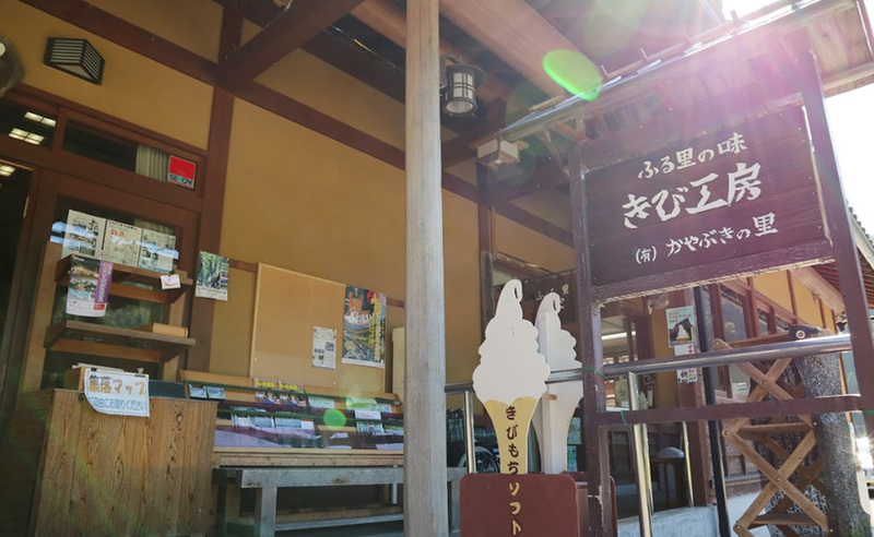 京都童話合掌村 - 美山茅草屋之里 お土産処かやの里