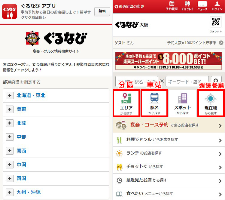 日本openrice japan gurunavi ぐるなび