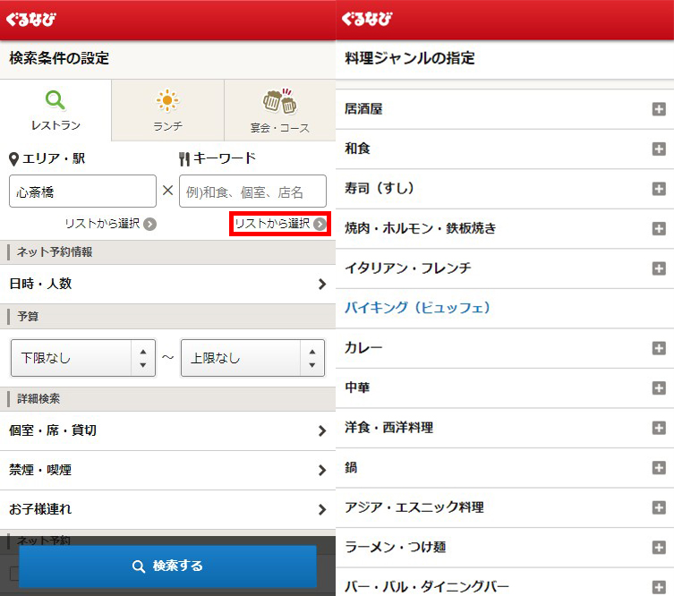 日本 openrice japan gurunavi