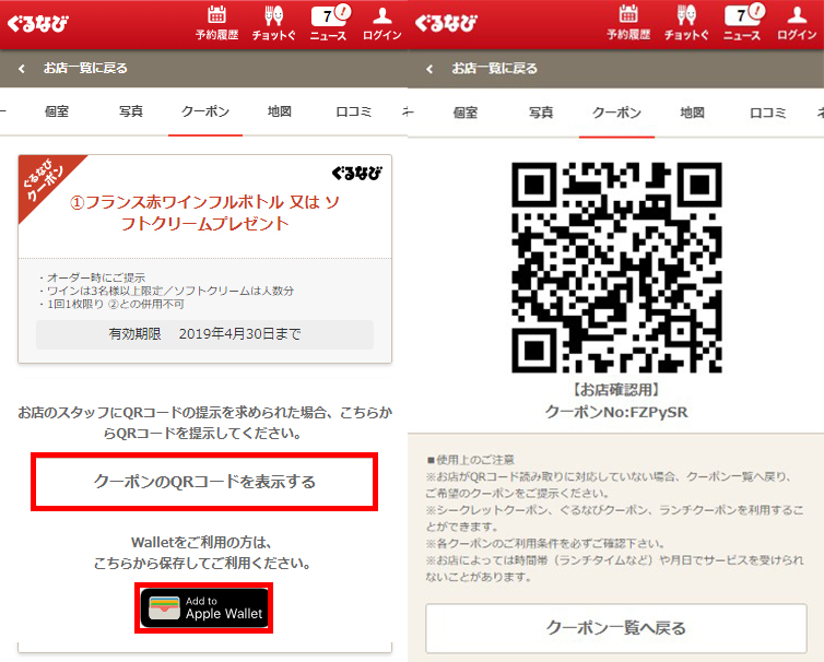 日本 openrice gurunavi ぐるなび 餐廳 優惠券 Coupon