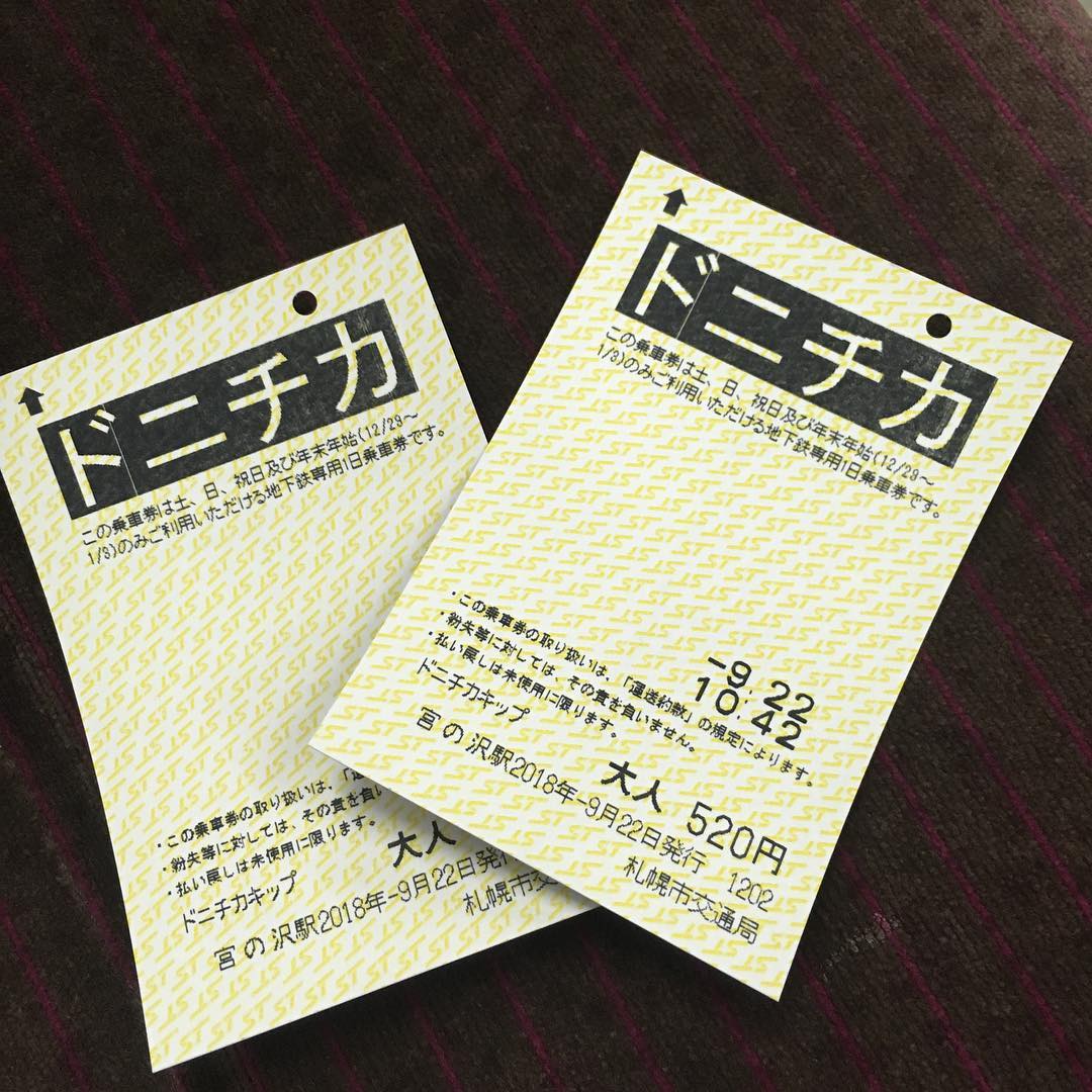 北海道自由行 週末假日優惠一日券 ドニチカキップ 地下鐵專用一日乘車券 地下鉄専用1日乗車券 地下鐵一日乘車券 一日乘車券 One-Day Card Donichika Ticket 札幌地鐵一日券 札幌一日券 札幌 交通 札幌 一日券 北海道地下鐵 札幌 地下鐵 札幌地鐵 北海道地鐵 札幌 地鐵 北海道 地鐵 札幌交通 北海道 地鐵 圖 札幌地下鐵 北海道地鐵圖 札幌市營地下鐵 札幌 地鐵 圖 札幌地鐵圖 札幌 地鐵 圖 北海道 地鐵 圖 札幌地鐵圖 北海道地鐵圖 札幌 地下鉄 札幌交通札幌 地圖 札幌地鐵 札幌 地鐵 北海道地鐵 北海道 地鐵
