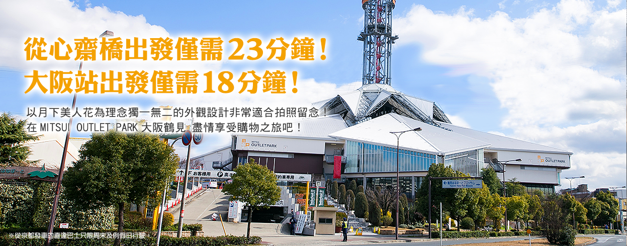 三井OUTLETPARK大阪鶴見 大阪鶴見 大阪鶴見outlet2019 大阪outlet攻略 三井outlet神戶 mitsuioutletpark滋賀龍王 大阪outlet2019 三井outlet日本 montbelloutlet大阪 大阪outletnike 門真南美食